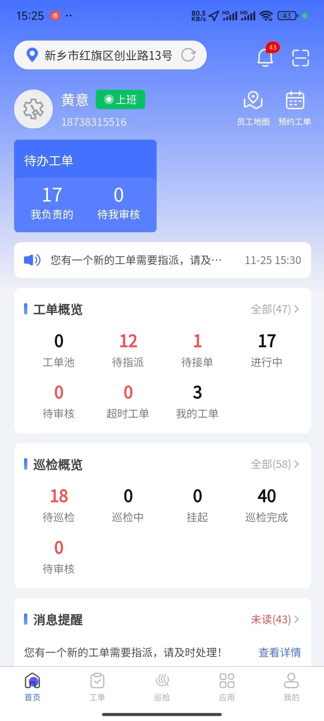 惠邦商户服务APP界面