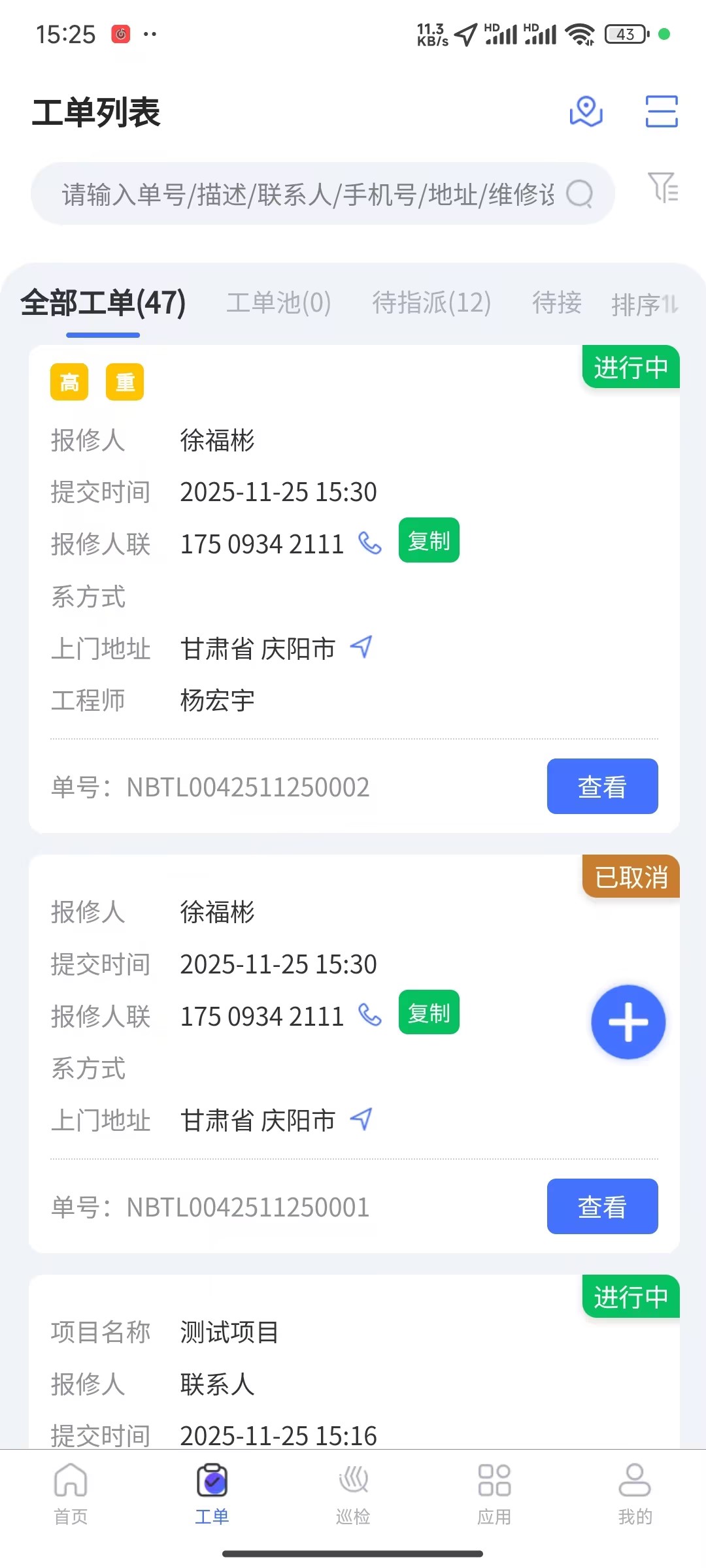 惠邦商户服务APP界面1