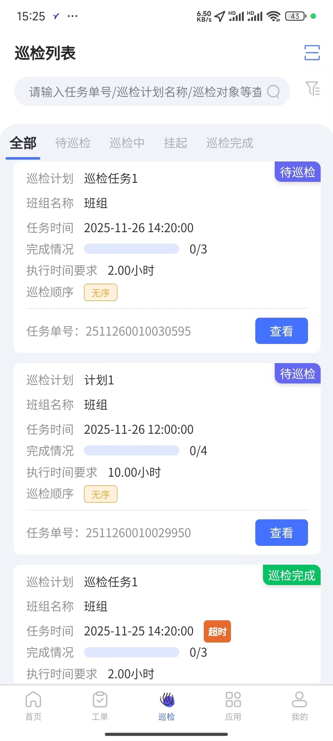 惠邦商户服务APP界面2